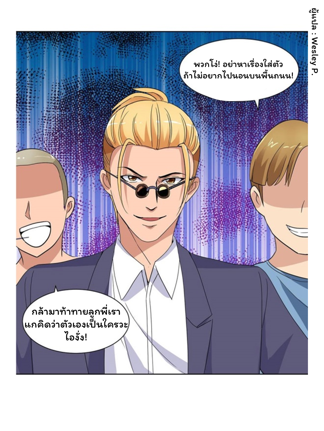 ระบบพระเจ้า ตอนที่ 49 หน้า 19