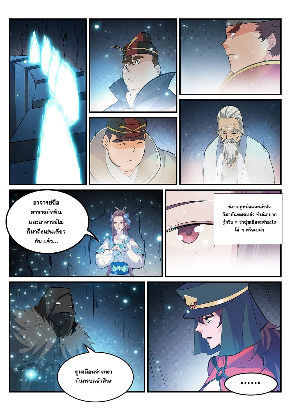 Apotheosis – การยกระดับสู่สถานะของพระเจ้า ตอนที่ 204 หน้า 4