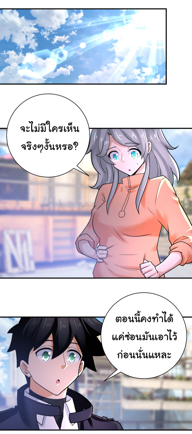 Apocalyptic Super System ตอนที่ 360 หน้า 7