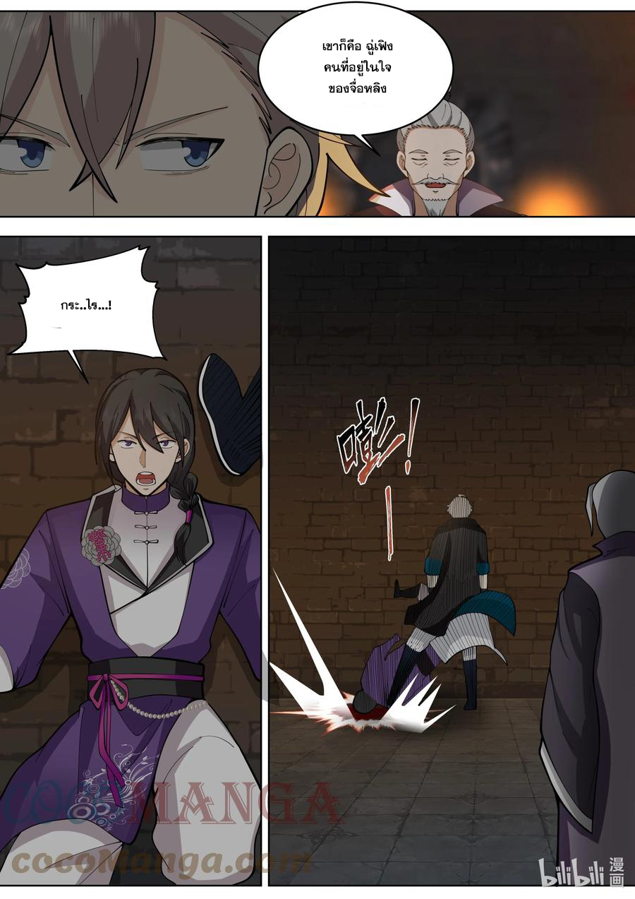 เทพสายฟ้า ราชาสงคราม ตอนที่ 534 หน้า 10