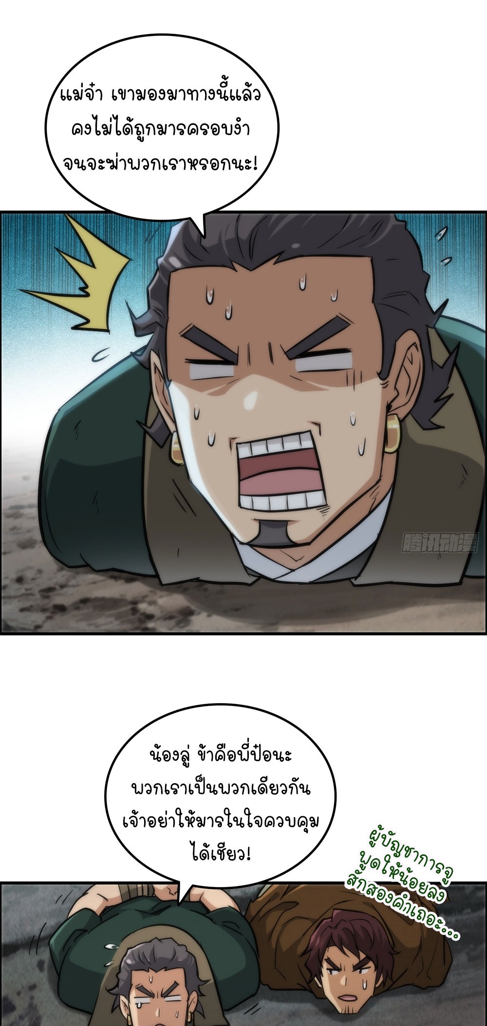 วิถีเซียนมันก็เป็นแบบนี้แหละ! | That's How Cultivation Is ตอนที่ 27 หน้า 18