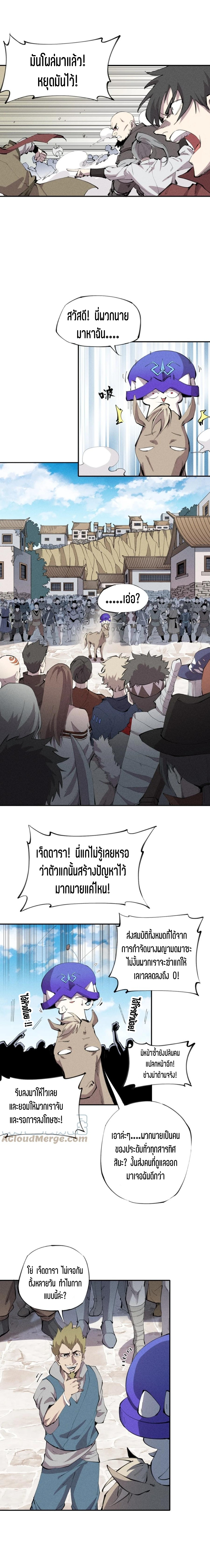 แม้ตัวละครเป็นแมงกะพรุนแต่ฉันก็ยังเทพอยู่ดี [ชนต้นฉบับ] ตอนที่ 20 หน้า 7