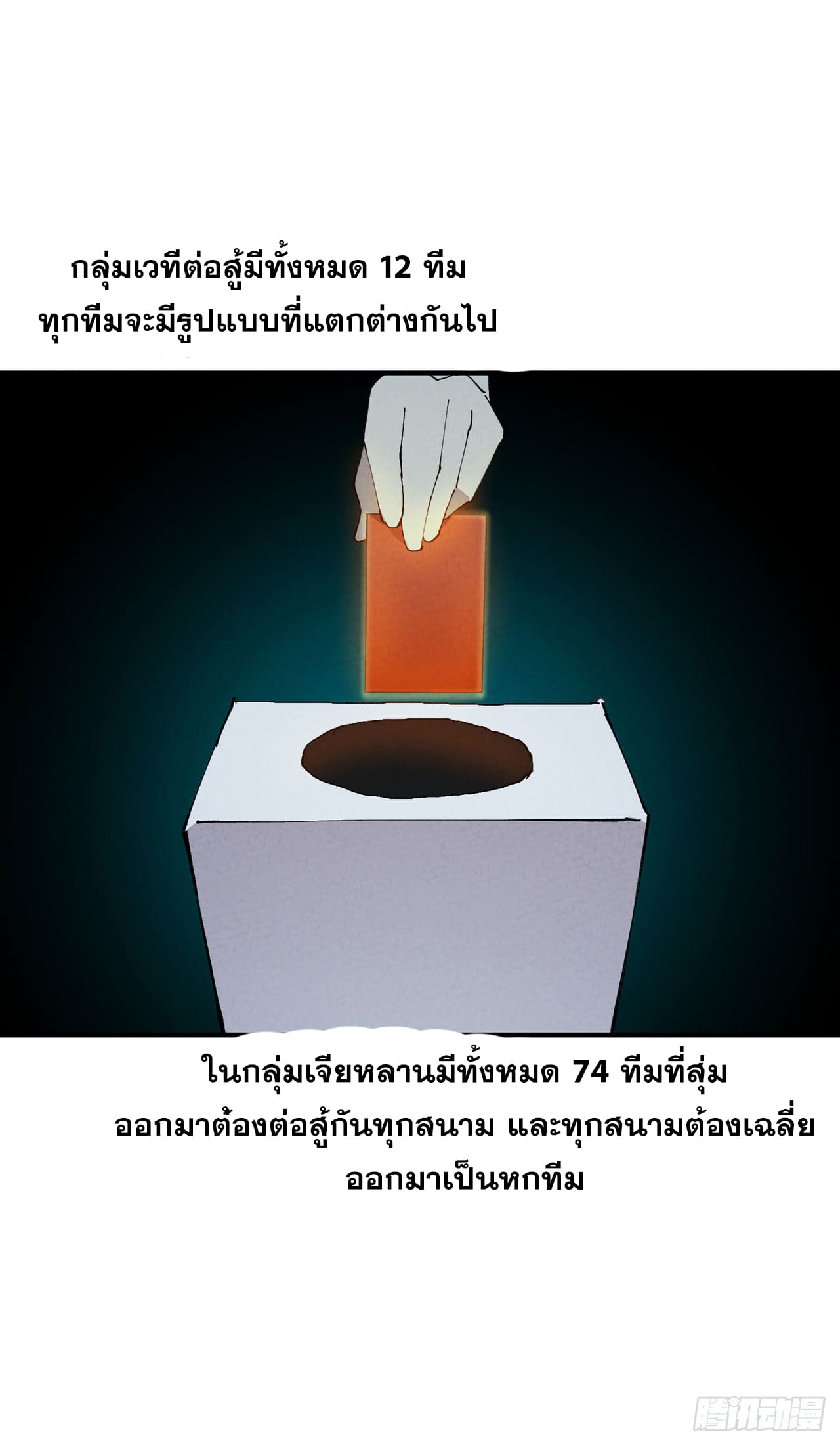 ระบบพัฒนาสุดแข็งแกร่ง ตอนที่ 76 หน้า 13