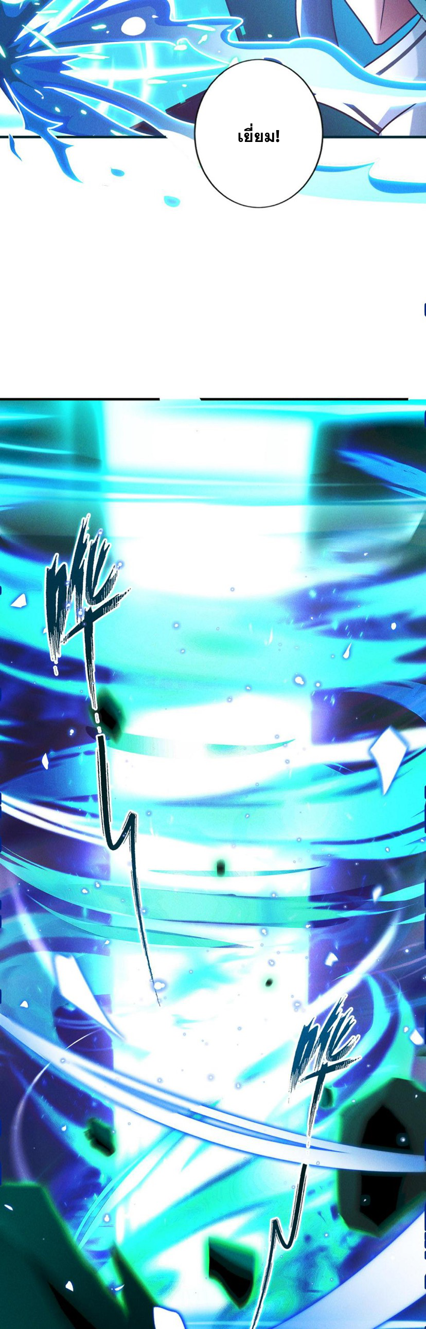 ข้ามีระบบที่สามารถอัญเชิญเทพและปีศาจได้ ตอนที่ 54 หน้า 11