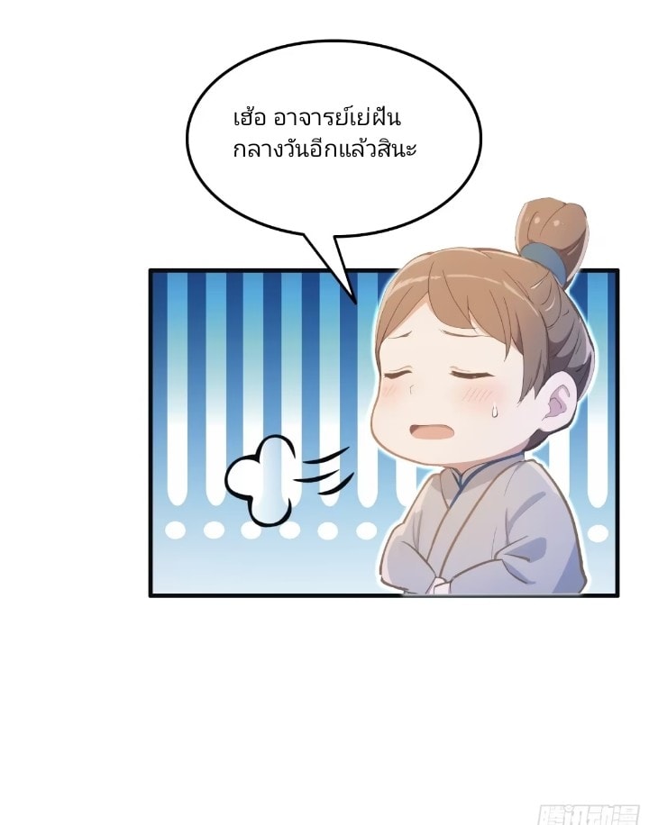 ปรากฏว่าอยู่ยงคงกระพัน ตอนที่ 2 หน้า 9