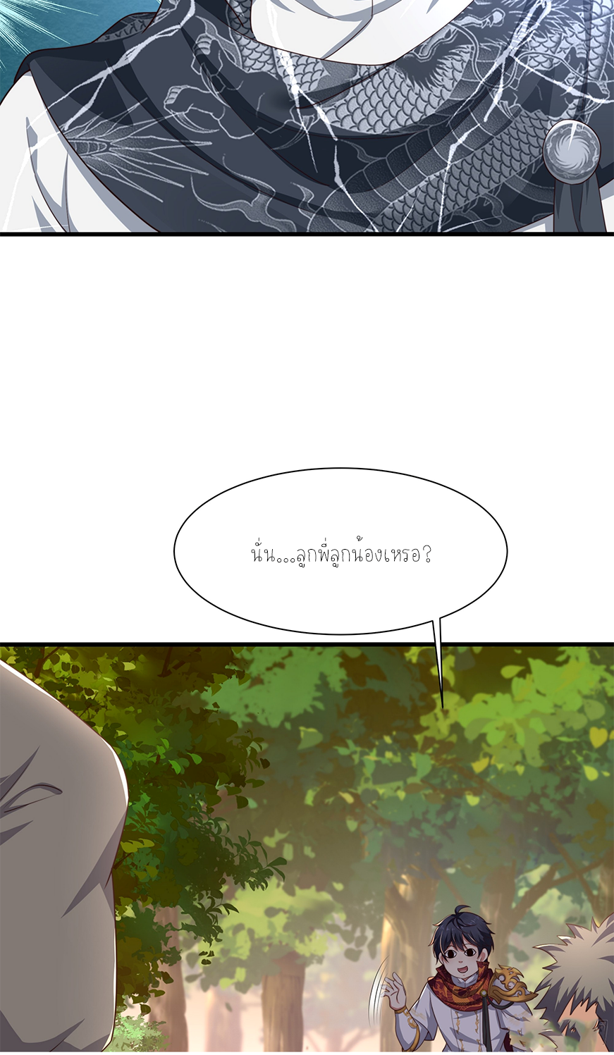 ตายในเกม เกิดใหม่ในร่างราชาปีศาจ ตอนที่ 11 หน้า 30