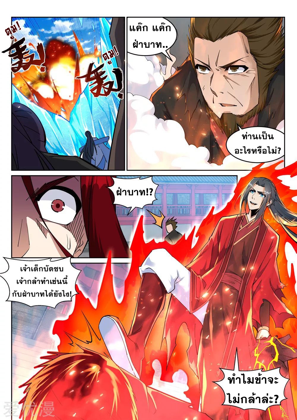 Against the Gods - อสูรพลิกฟ้า ตอนที่ 207 หน้า 11