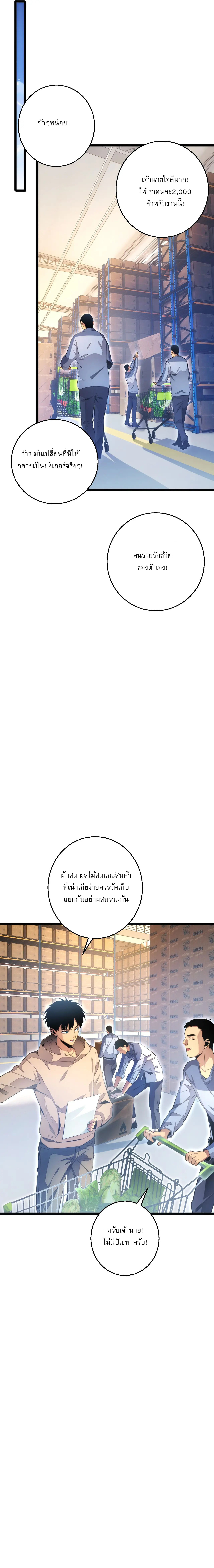 เกิดใหม่วันสิ้นโลก  (Rebirth In The End Times: I Reached The Top By Opening Boxes) ตอนที่ 4 หน้า 17