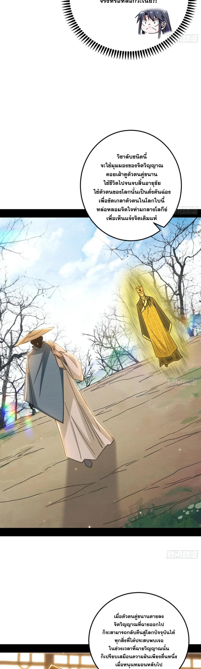 Im an Evil God ข้าคือจักรพรรดิปีศาจ ตอนที่ 492 หน้า 13