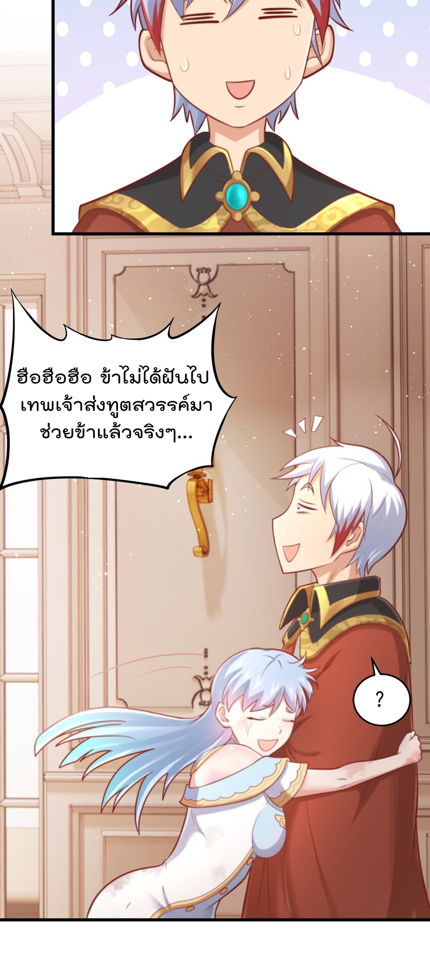 สมบัติทั้งหมดที่ข้าทิ้งไปตอนนี้กลายเป็นผู้หญิงไปซะแล้ว (ชนต้นฉบับ) ตอนที่ 45 หน้า 31