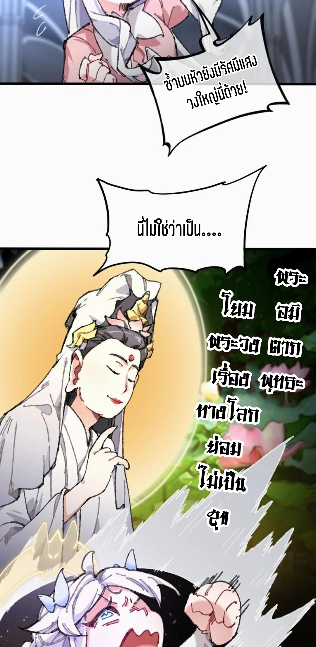 เจ้าหญิงไร้ค่า LV999 ตอนที่ 2 หน้า 22