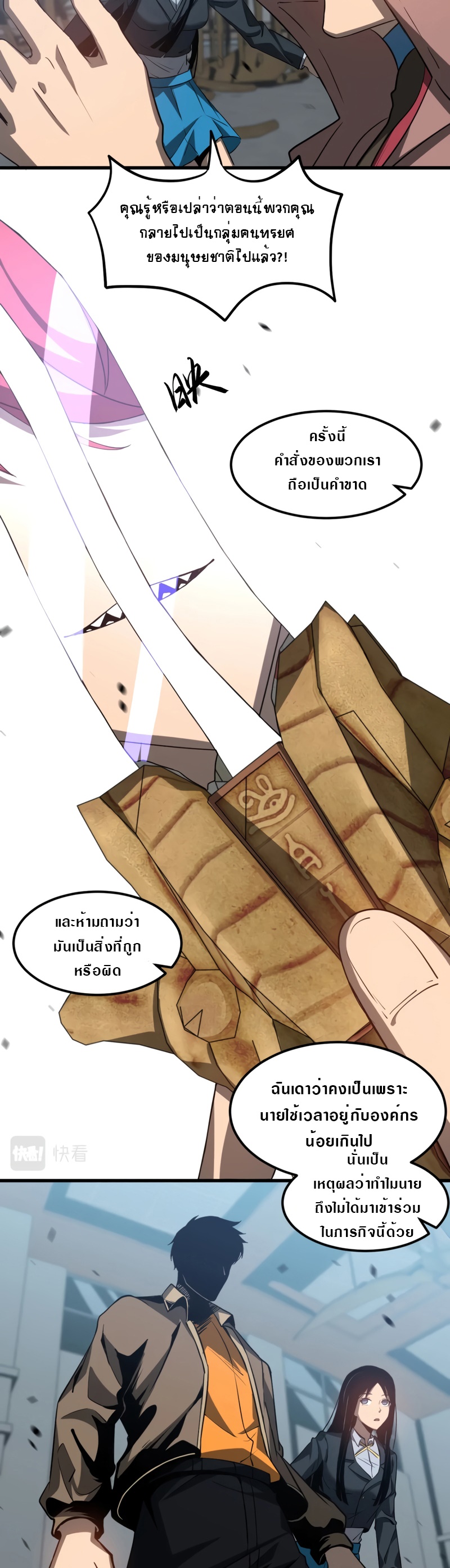 Super Evolution ตอนที่ 106 หน้า 8