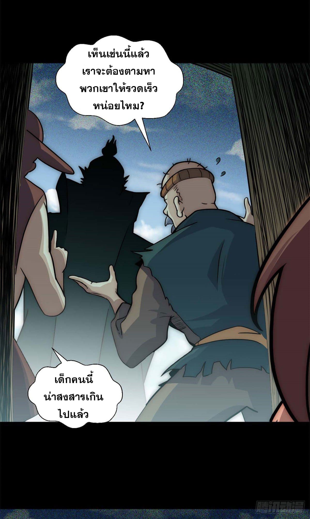 ระบบสุ่มดวงชะตา(ทันจีน) ตอนที่ 29 หน้า 31