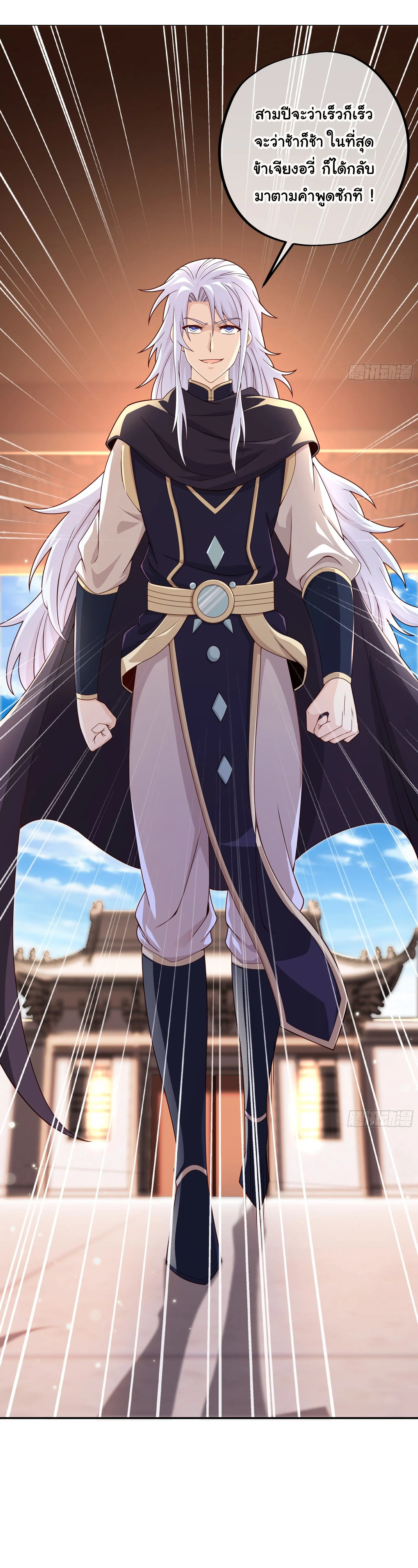 เทพยุทธเหนือหล้ากับระบบเกิดใหม่ไร้จำกัด ตอนที่ 3 หน้า 16