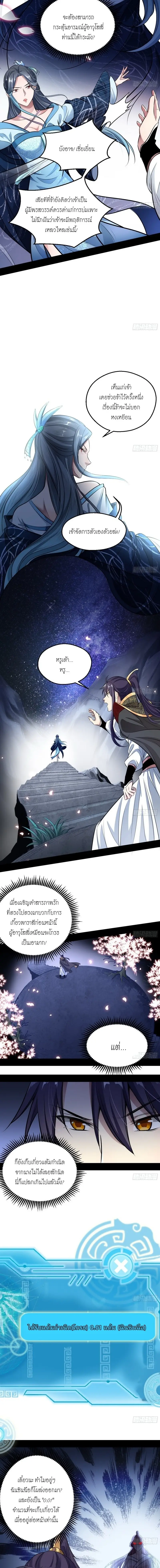 I'm an Evil God ข้าคือจักรพรรดิปีศาจ ตอนที่ 44 หน้า 2