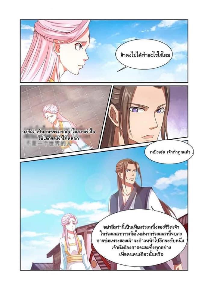 การแก้แค้นของชายผู้โดดเดี่ยว ตอนที่ 1 หน้า 9