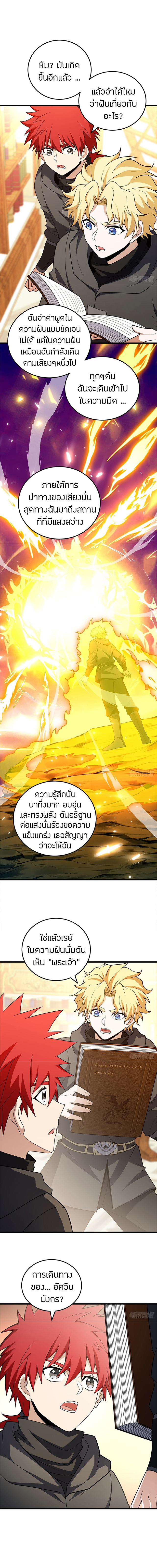 การกลับชาติมาเกิดของมังกร ตอนที่ 94 หน้า 4