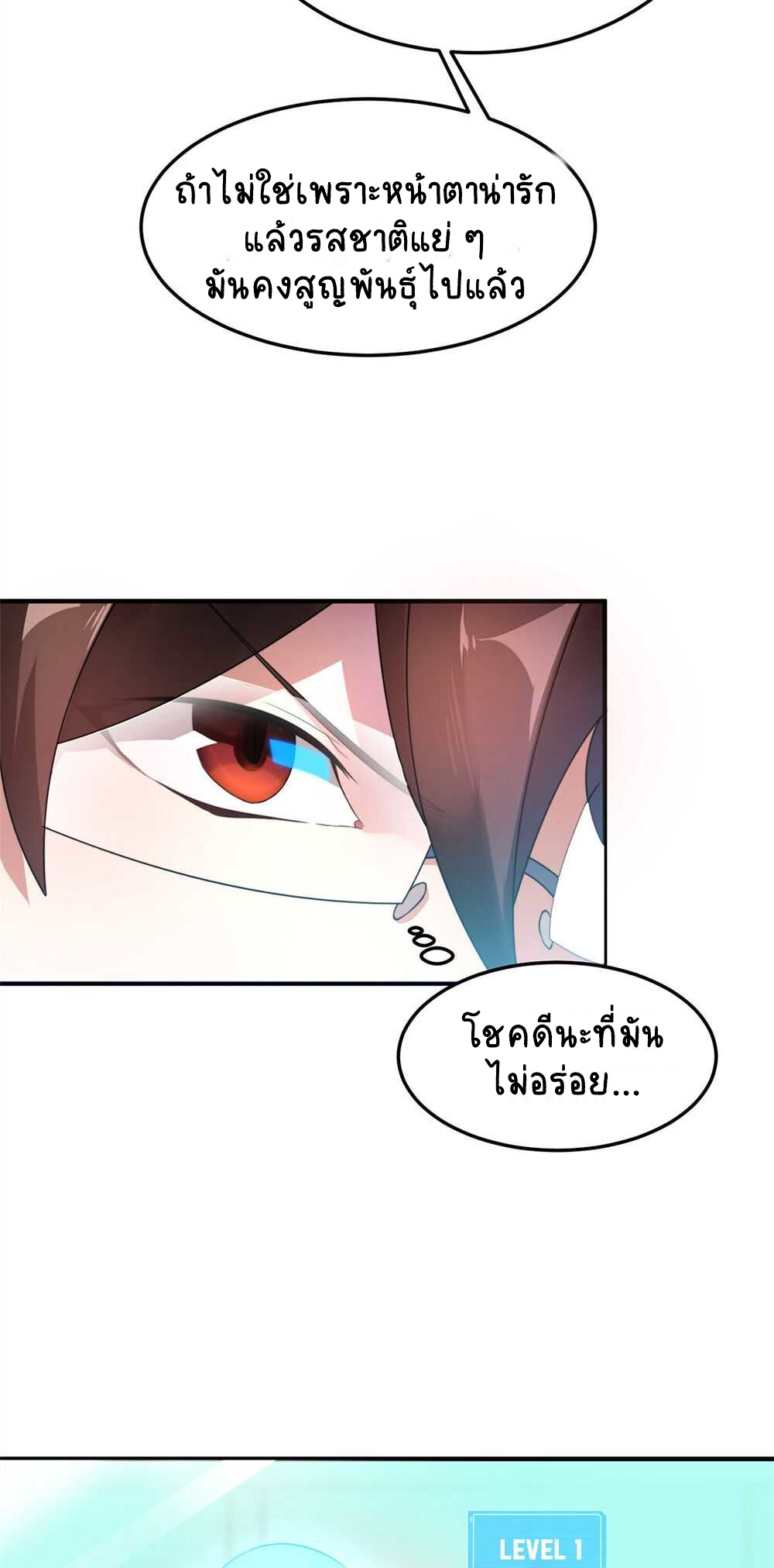 วิวัฒนาการอสูรสัตว์เลี้ยง ตอนที่ 27 หน้า 7