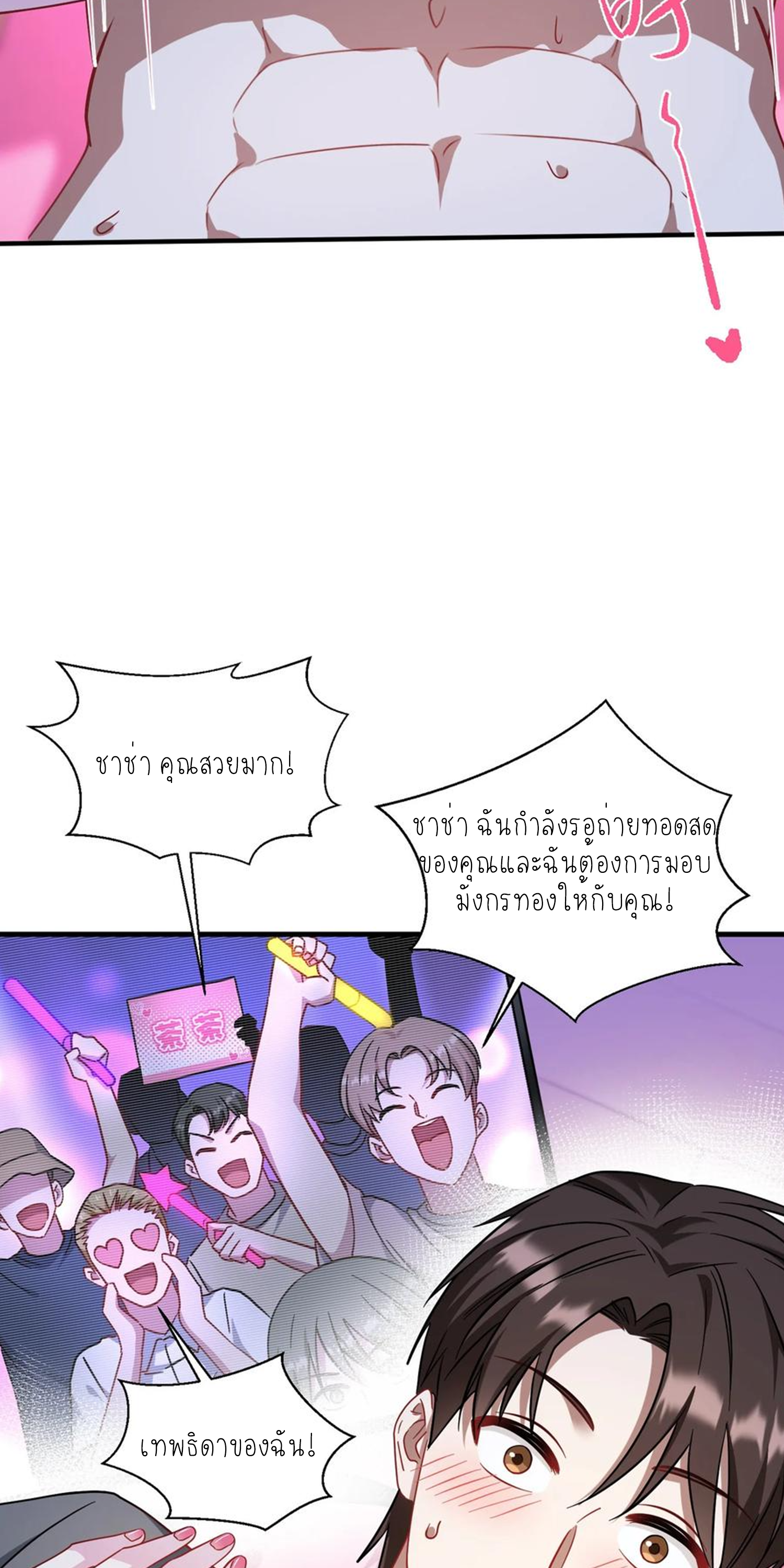 ผมไปเกาะสาวสวยกิน, แต่ตอนนี้ฉันเป็นคนร่ำรวยแล้ว~ ตอนที่ 128 หน้า 33