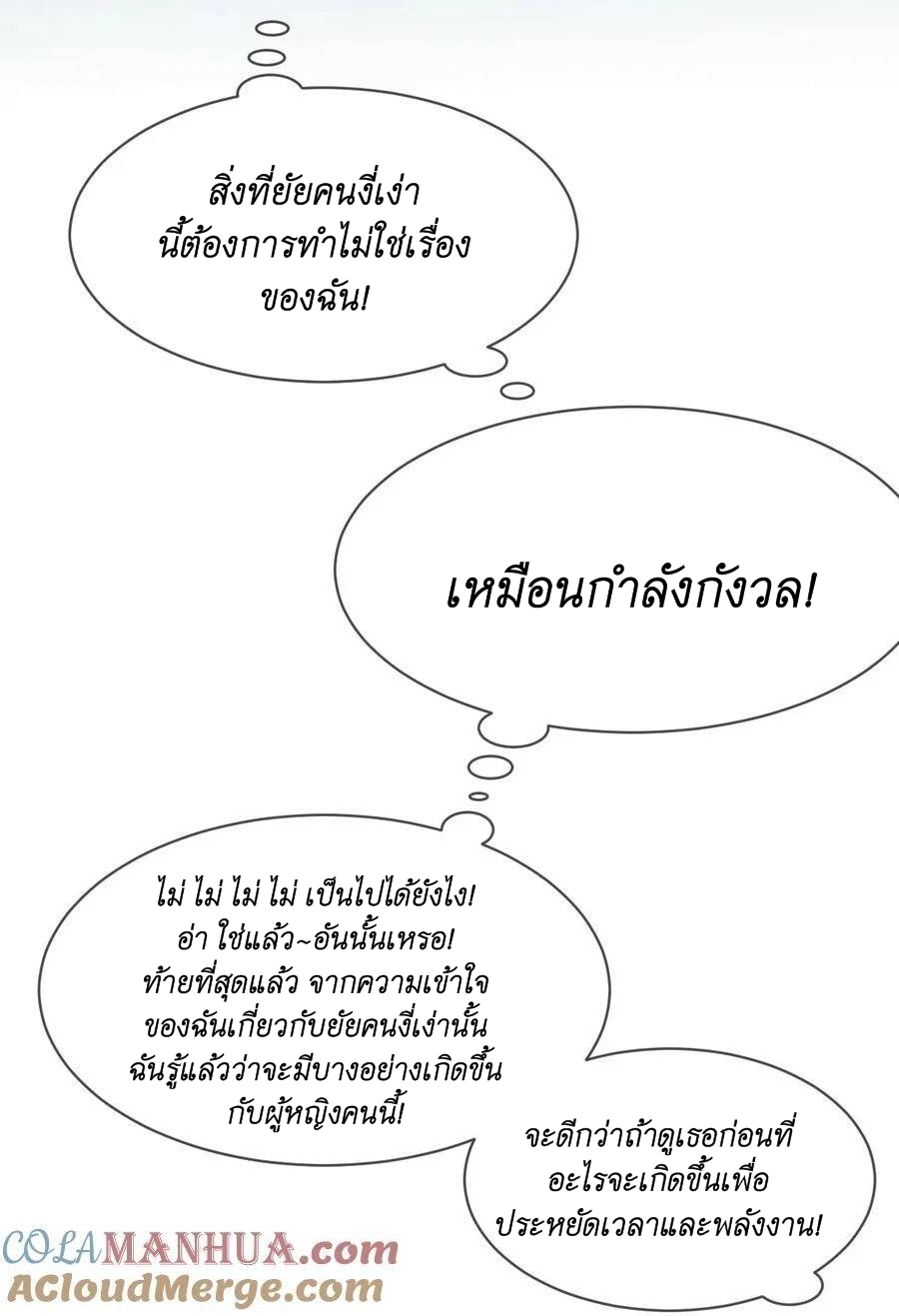 Demon x Angel can't get along! ตอนที่ 115 หน้า 40