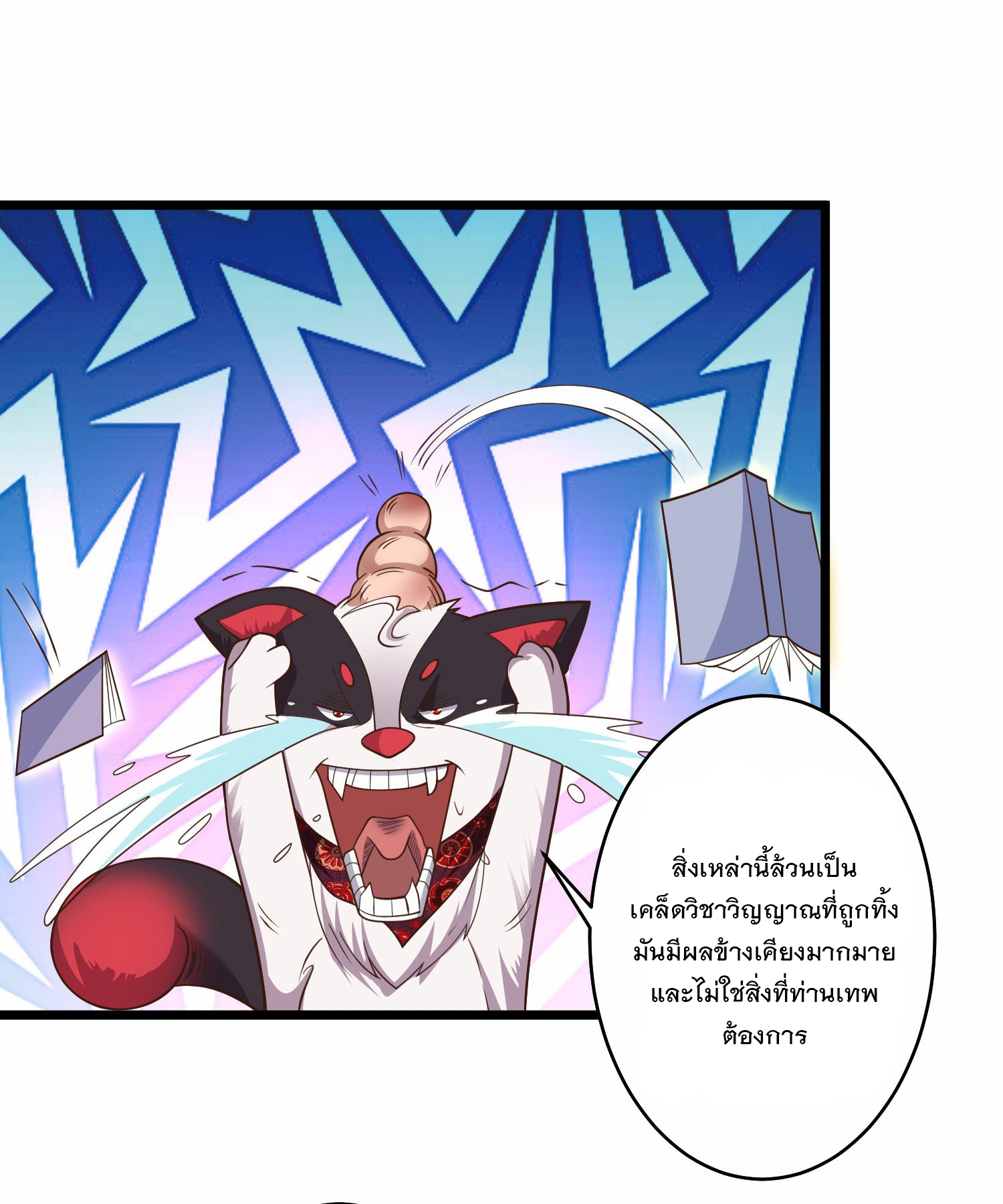 การกลับมาของเทพมาร ตอนที่ 24 หน้า 5