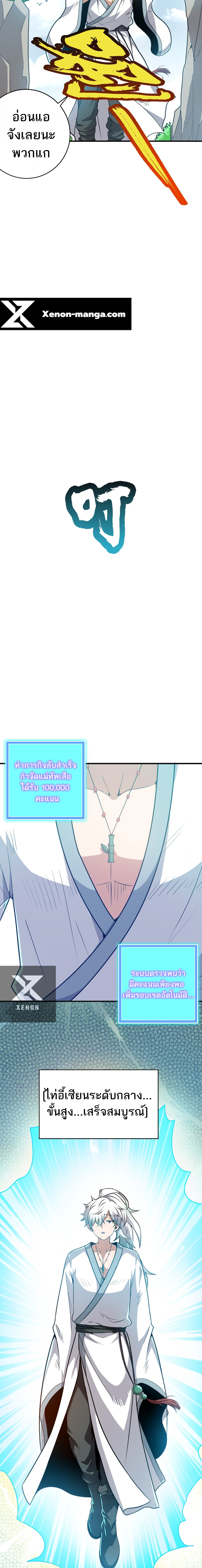 ข้าไม่อยากเป็นเทพเซียน ตอนที่ 1 หน้า 11