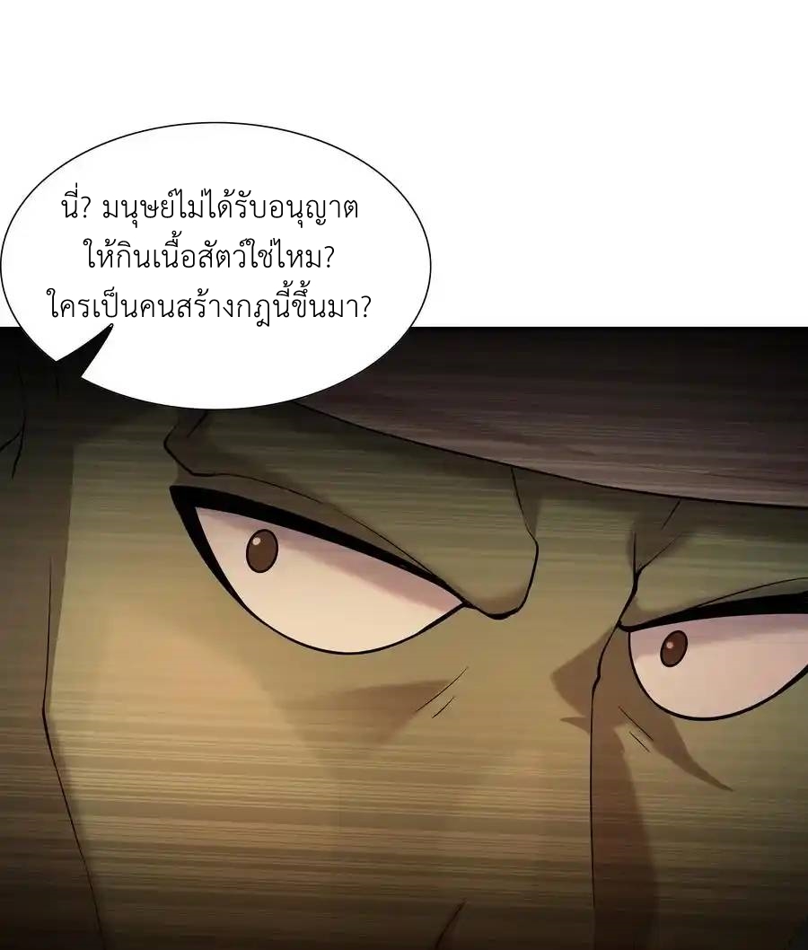 My Harem Is Entirely Female Demon Villains ตอนที่ 45 หน้า 57