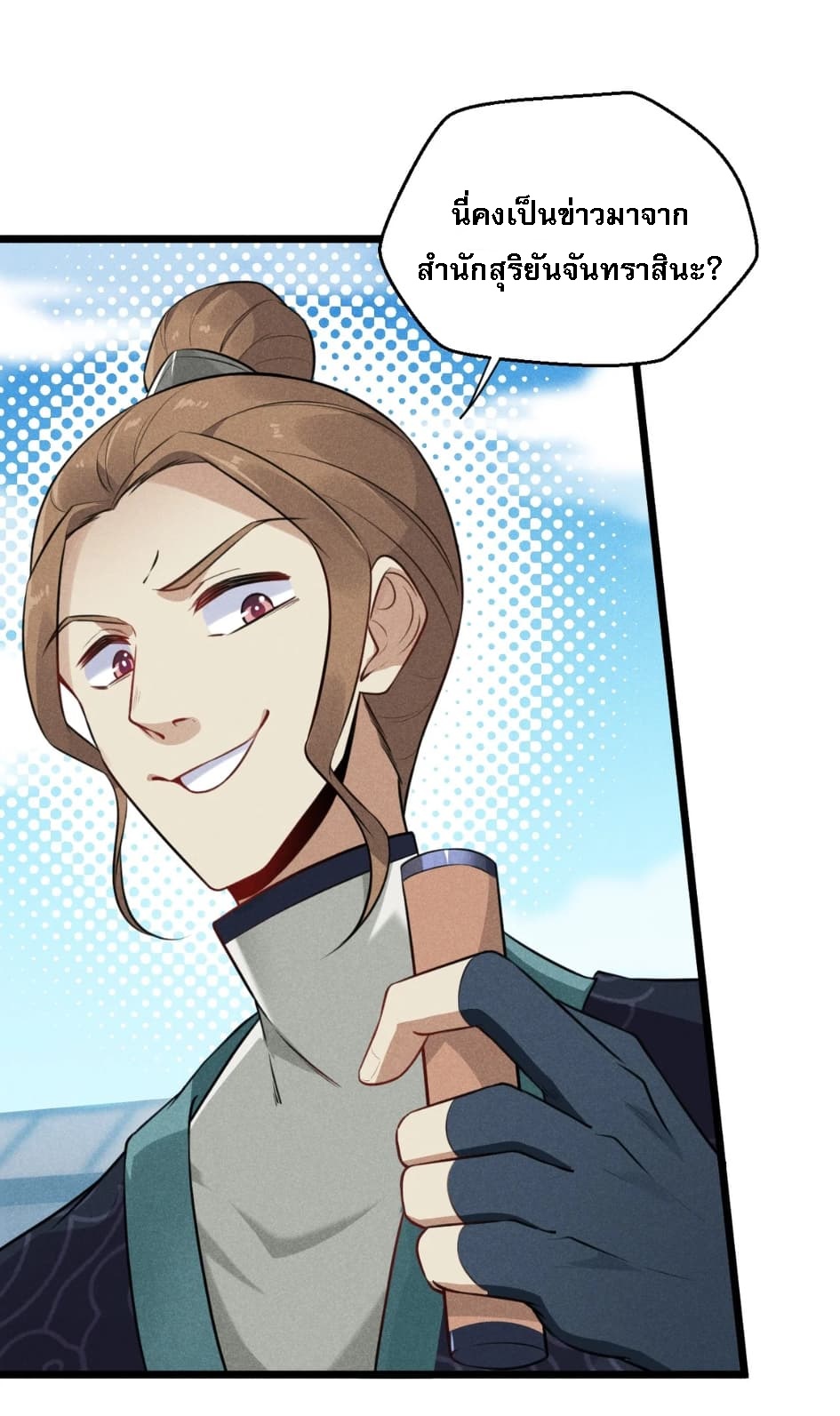 สุดยอดพ่อครัวเจ้าแห่งฮาเร็ม ตอนที่ 7 หน้า 83