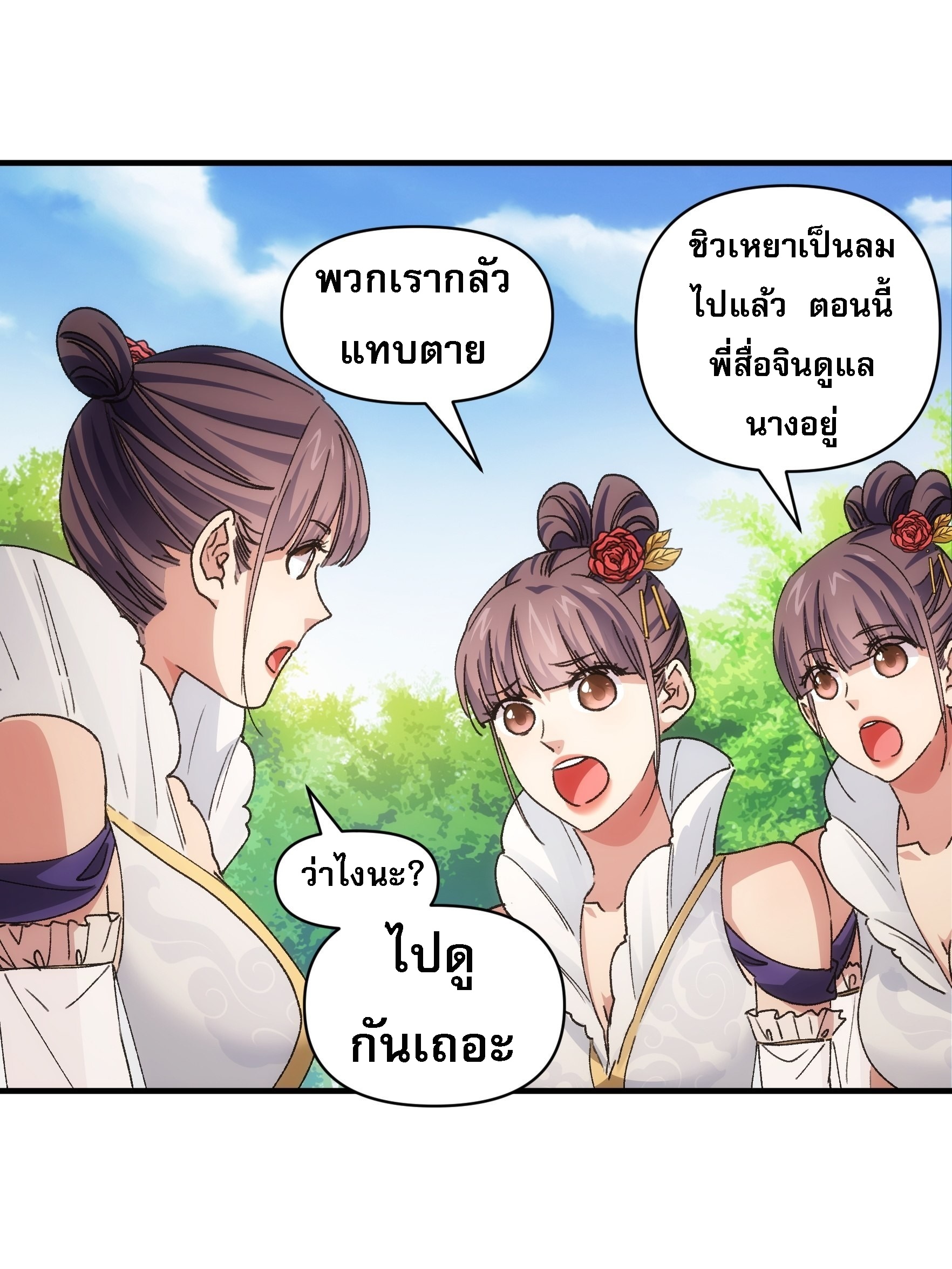 ข้าจะกำหนดชะตาตัวเอง ทันจีน ตอนที่ 86 หน้า 19
