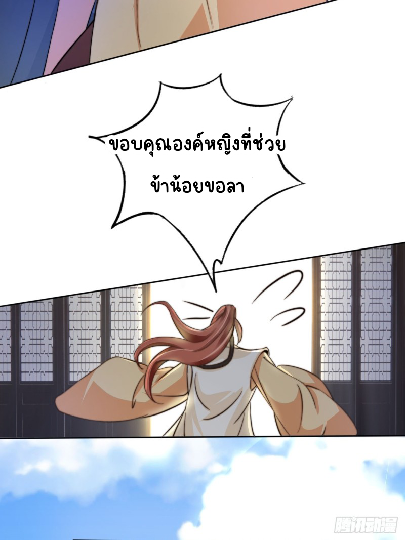 ระบบแย่งชิงโชคลาภ ตอนที่ 3 หน้า 16