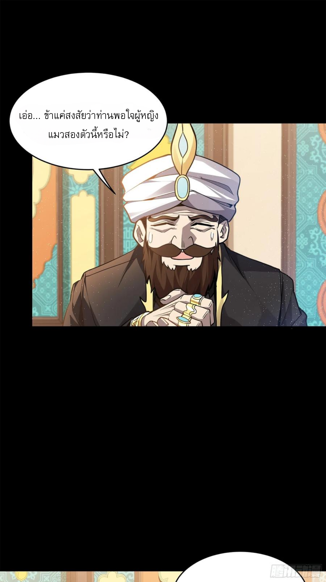 Legend of Star Genera ชนจีน ตอนที่ 117 หน้า 12