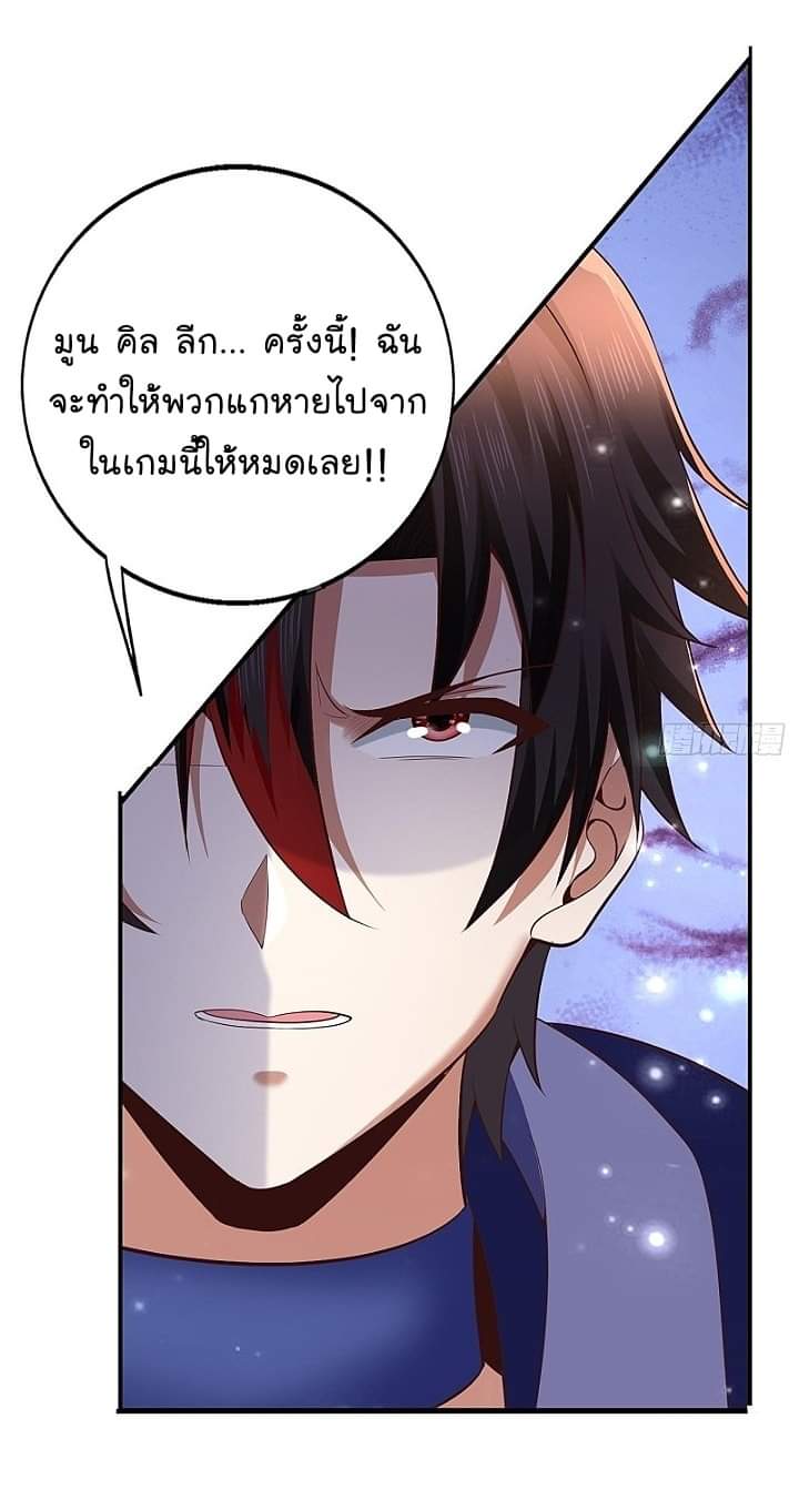 The best game master of the city – สุดยอดเซียนเกมแห่งคนร ตอนที่ 22 หน้า 27