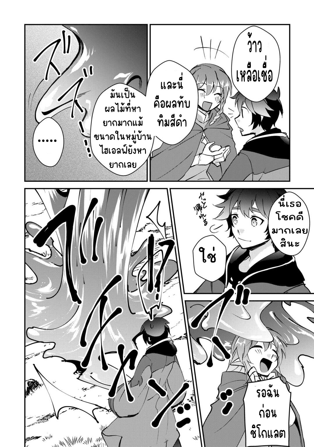 แอชผู้ถูกทอดทิ้งกับดินแดนรกร้าง Daijizen no Mahoutsukai Ashuto, Sutareta Ryouchi de Slow Life ตอนที่ 29 หน้า 13