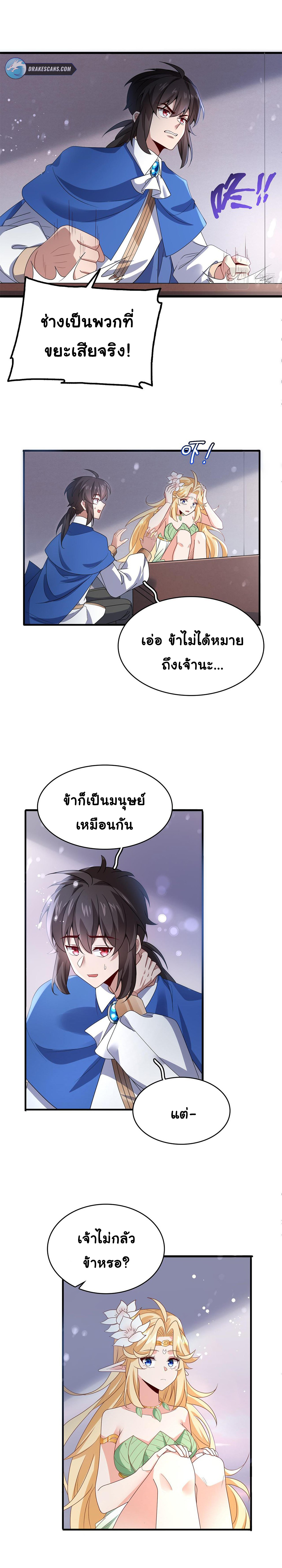 [ชน]ระบบเลี้ยงมังกรสุดแกร่ง ตอนที่ 8 หน้า 11