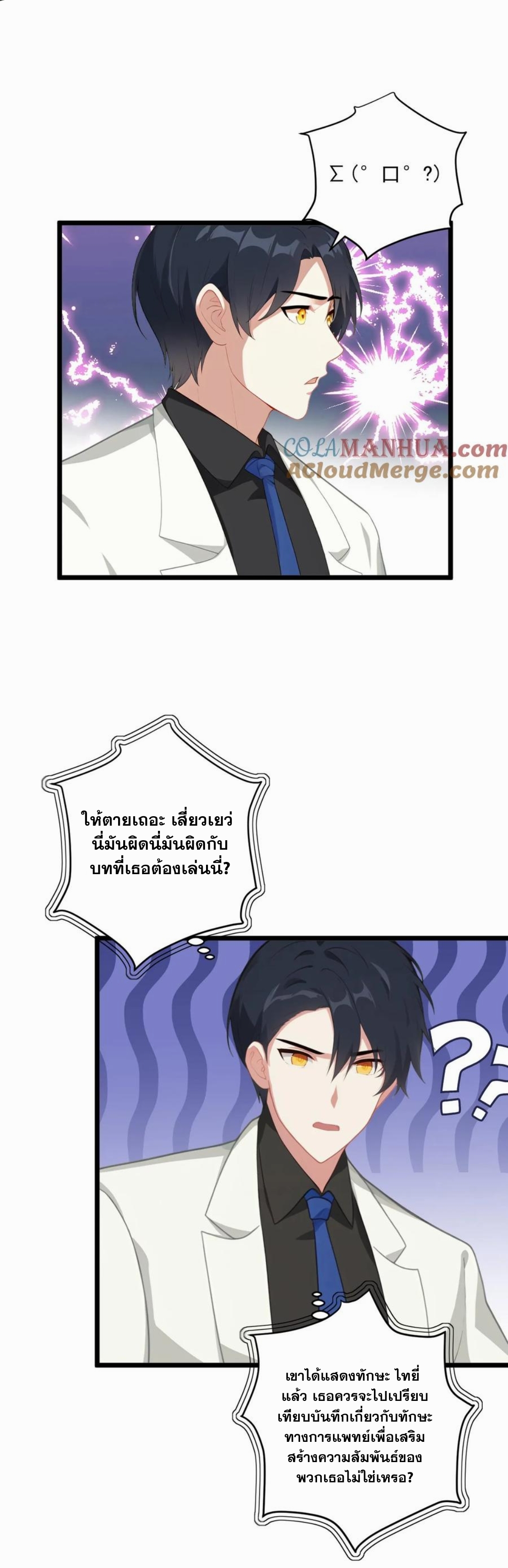 ฮาเร็มของพระเอกน่ะฉันขอเถอะ !? ตอนที่ 13 หน้า 6