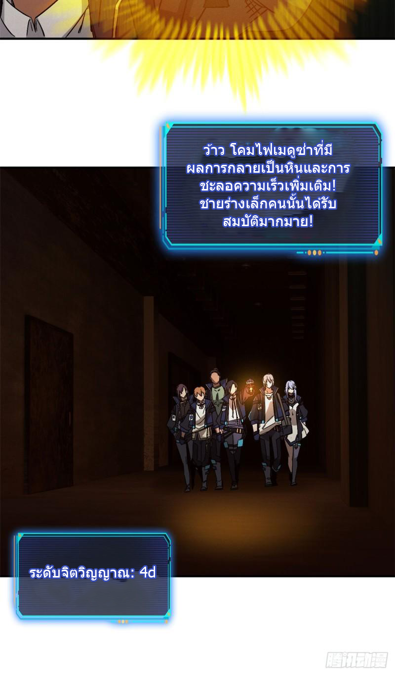 Doomsday Jigsaw Puzzle ตอนที่ 11 หน้า 5