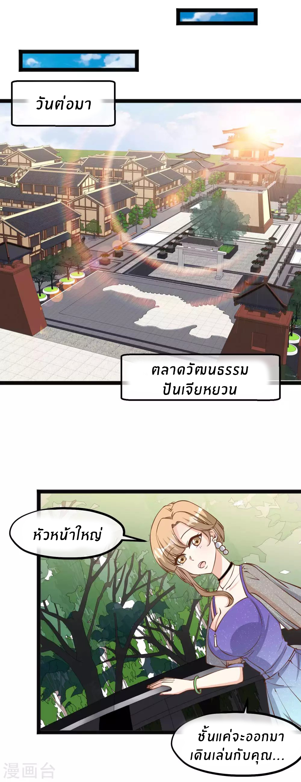 God Fisherman ตอนที่ 131 หน้า 7