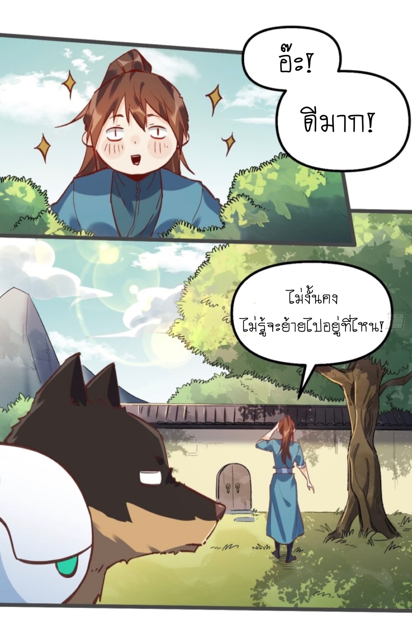 ปรากฎว่าข้ากลายเป็นเซียนที่ยิ่งใหญ่ซะได้ ตอนที่ 8 หน้า 7