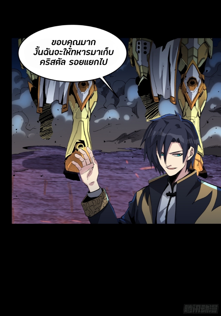 Legend of Star Genera ชนจีน ตอนที่ 46 หน้า 11