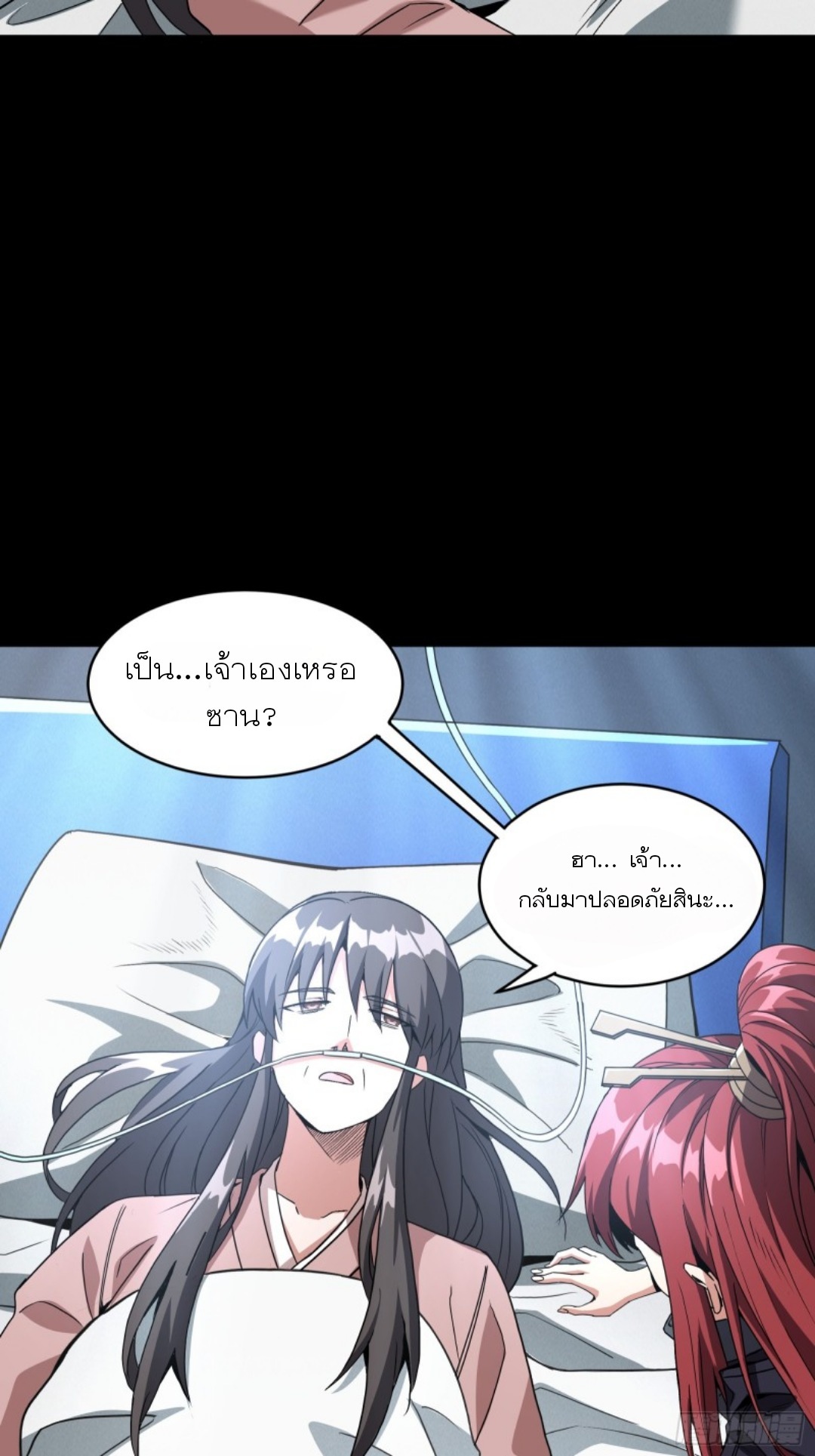 Legend of Star Genera ชนจีน ตอนที่ 93 หน้า 38