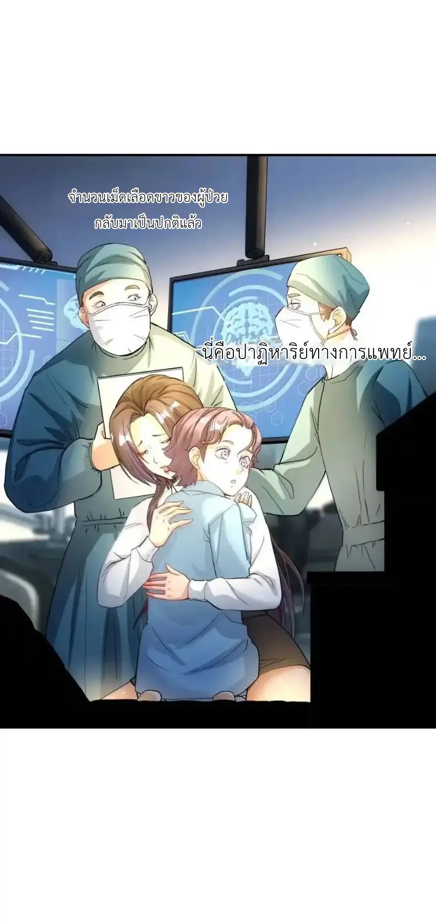 Travel through the world of cultivation, but you can connect to the Internet (ซีซั่น1) ตอนที่ 26 หน้า 2