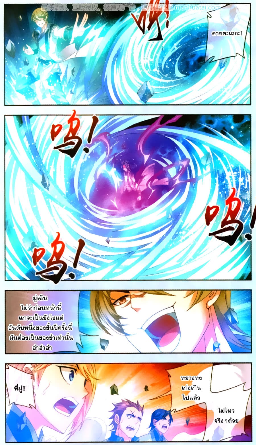 Da Zhu Zai ศึกปรมาจารย์สะท้านฟ้า (ชนจีน) ตอนที่ 70 หน้า 18