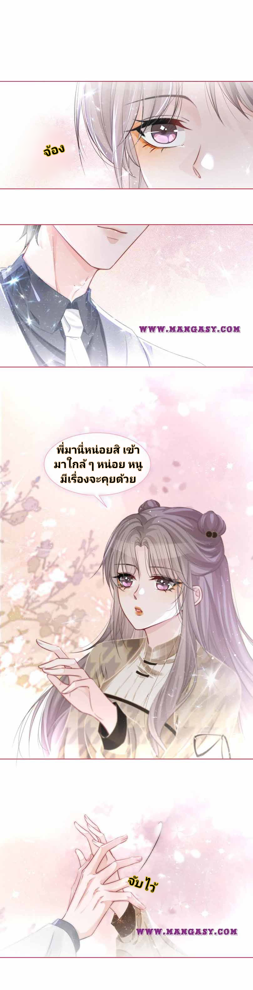 My Brothers Dote On Me ตอนที่ 53 หน้า 18