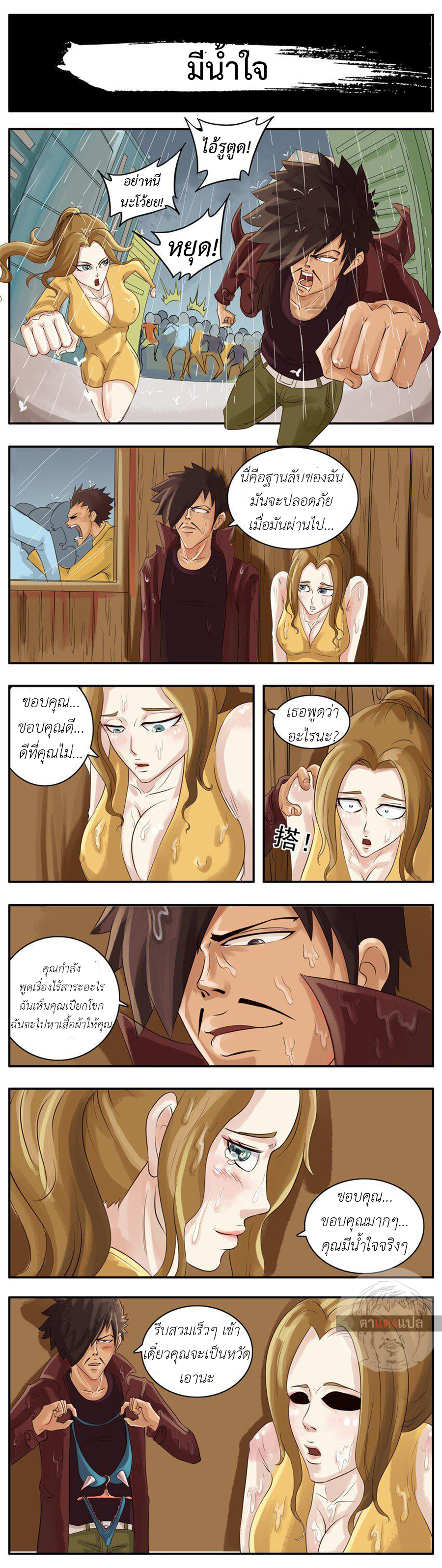 Good Killer ตอนที่ 2 หน้า 11