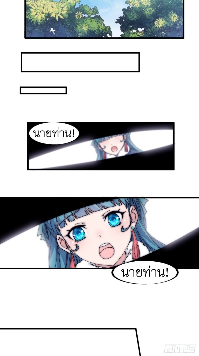 Starting a Mountain ตอนที่ 120 หน้า 19