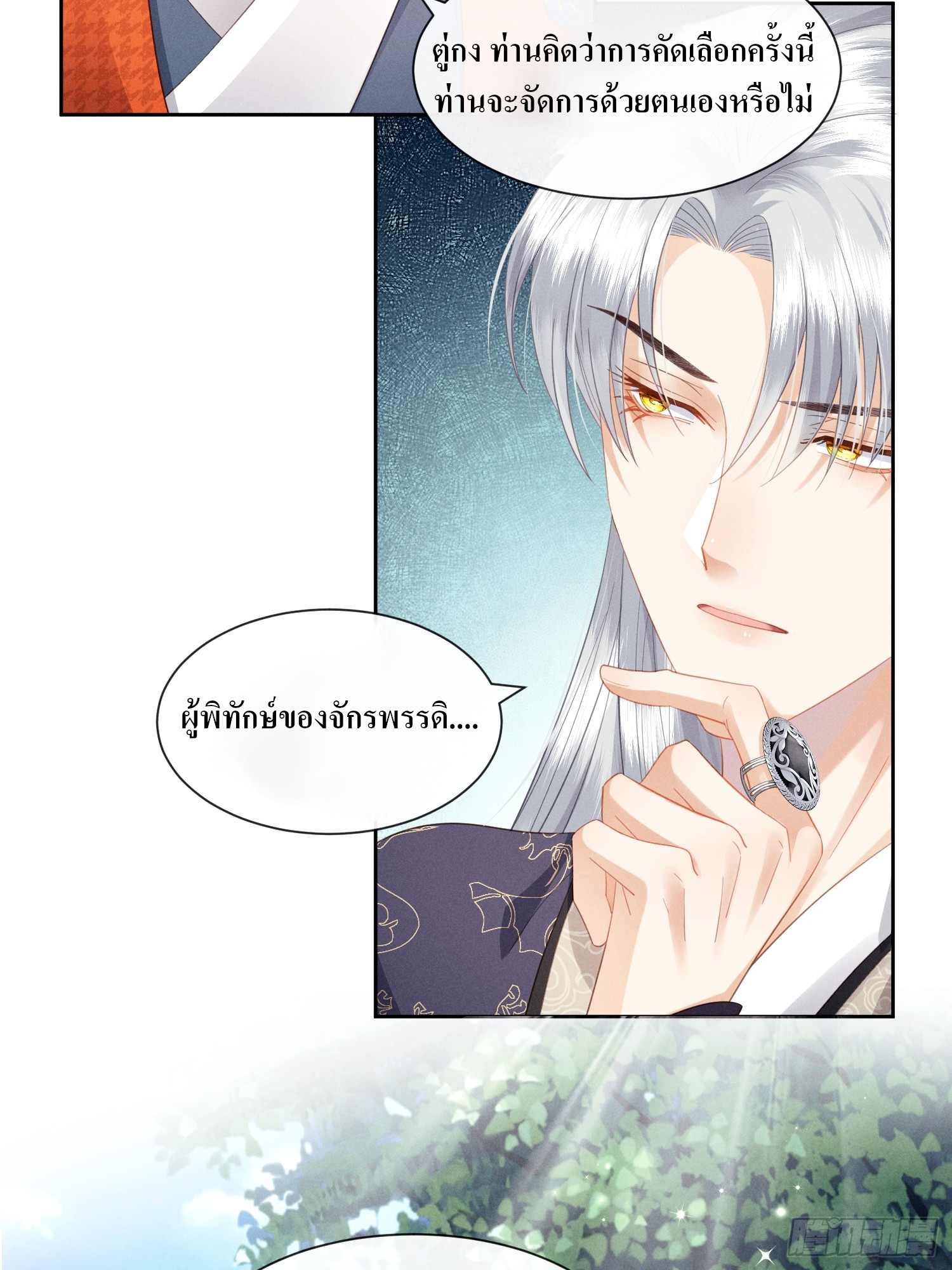 รังแกกันเกินไปแล้ว - You're disgusting! ตอนที่ 3 หน้า 27