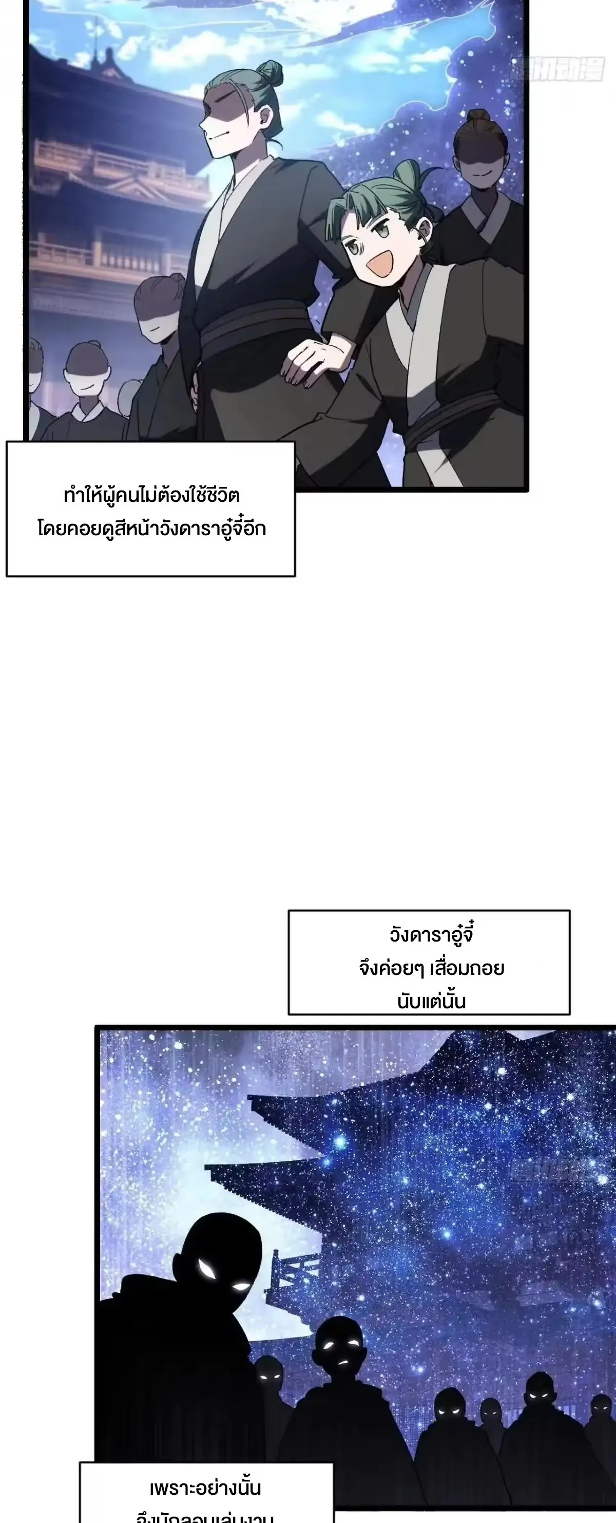 กำเนิดร่างเทวะบรรพกาล ตอนที่ 154 หน้า 34