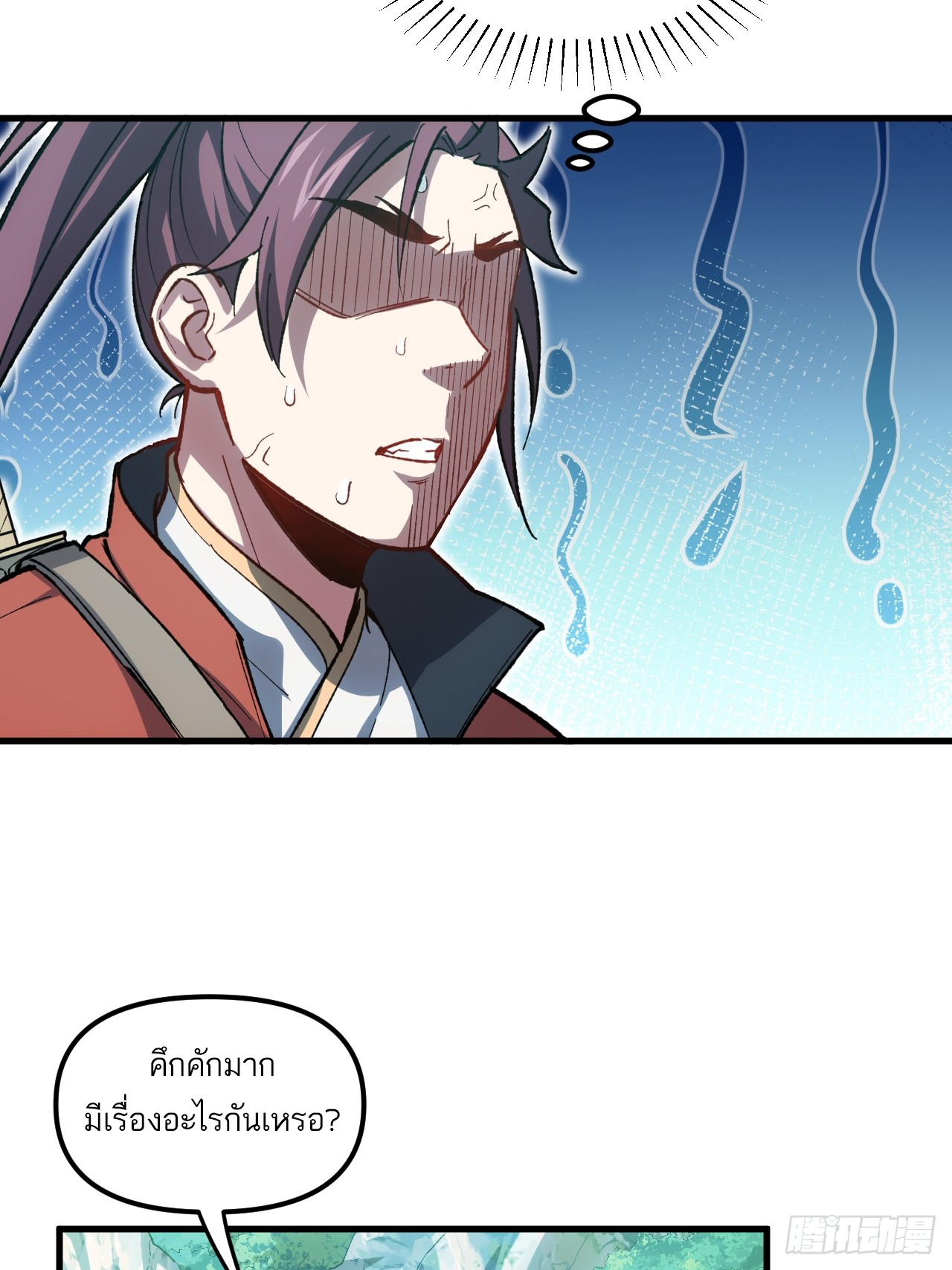 กำเนิดร่างเทวะบรรพกาล ตอนที่ 8 หน้า 9
