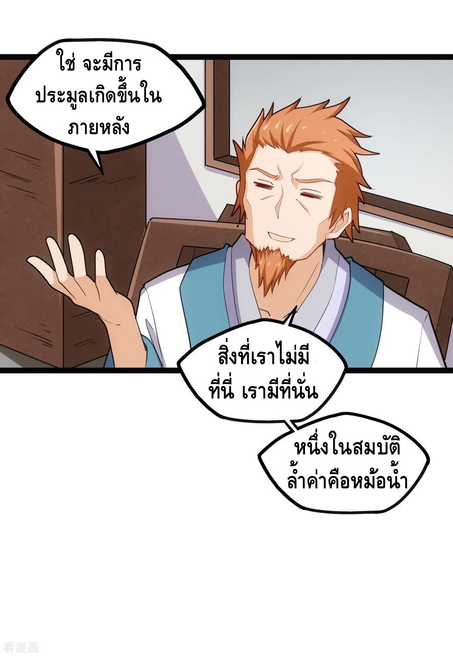 เหยียบย่ำแม่น้ำอมตะ ตอนที่ 65 หน้า 7
