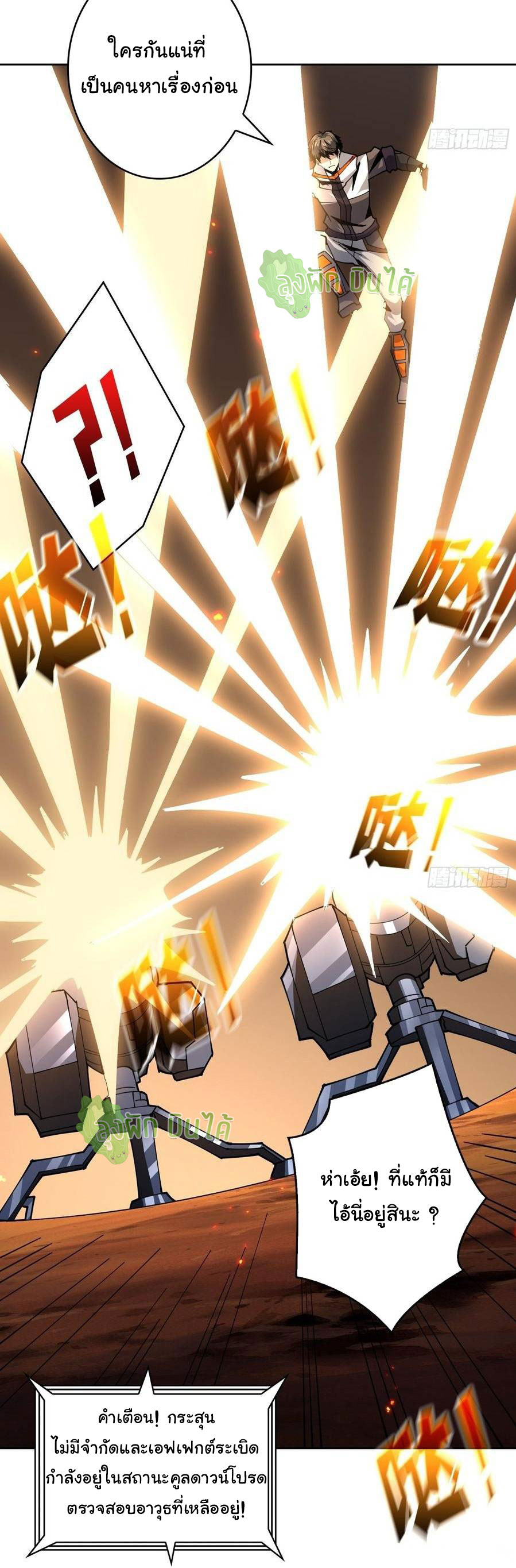 (ชนจีน) IT STARTS WITH A KINGPIN ACCOUNT - จุติจอมราชัน ตอนที่ 66 หน้า 25